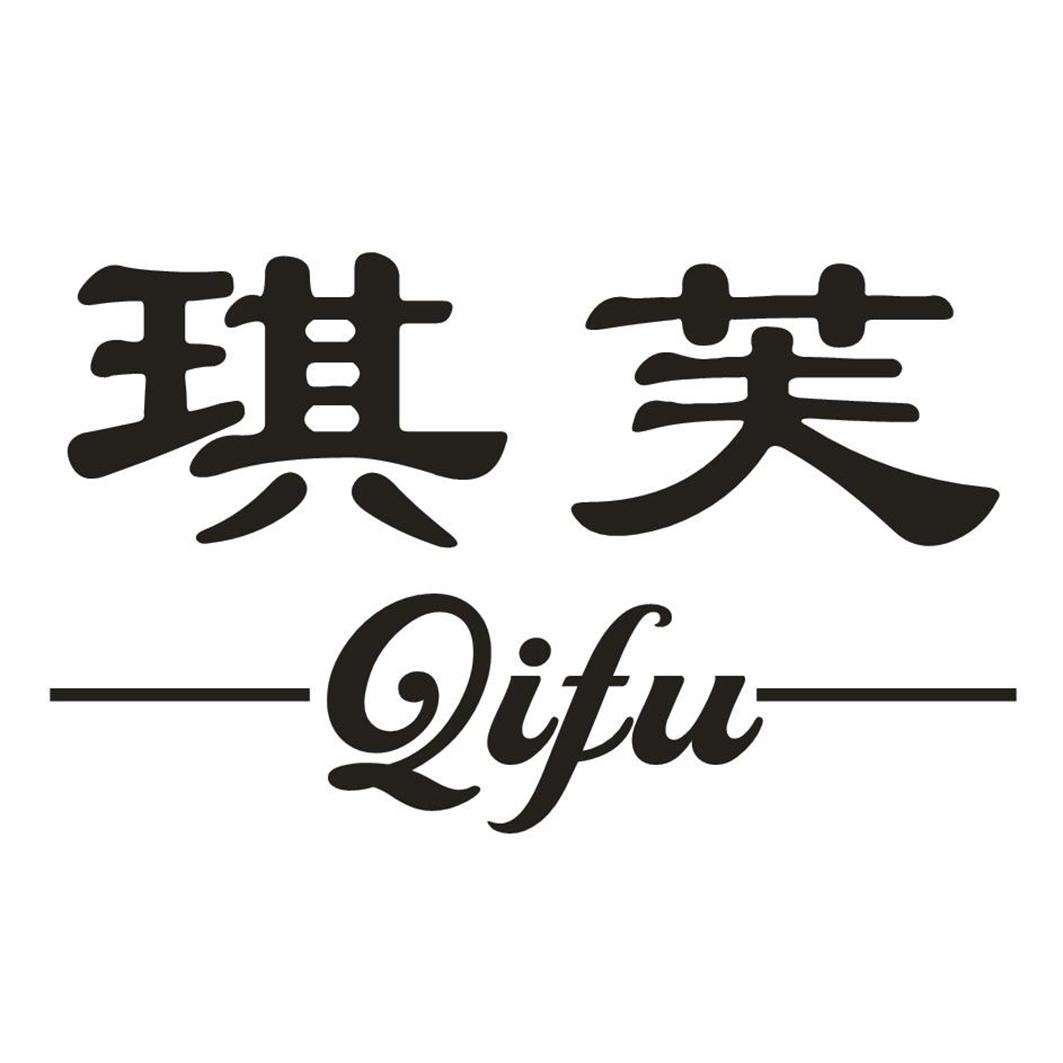 琪芙