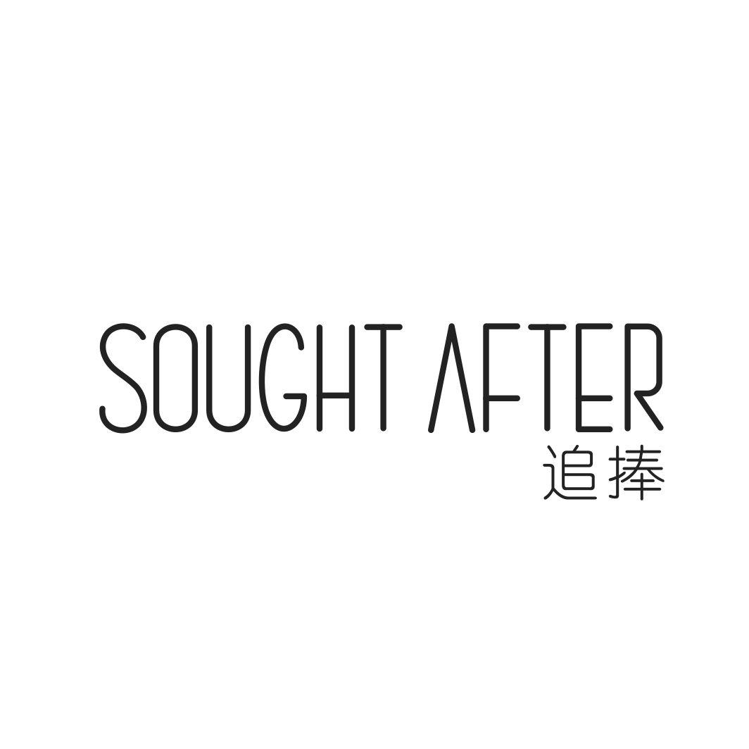 追捧 SOUGHT AFTER