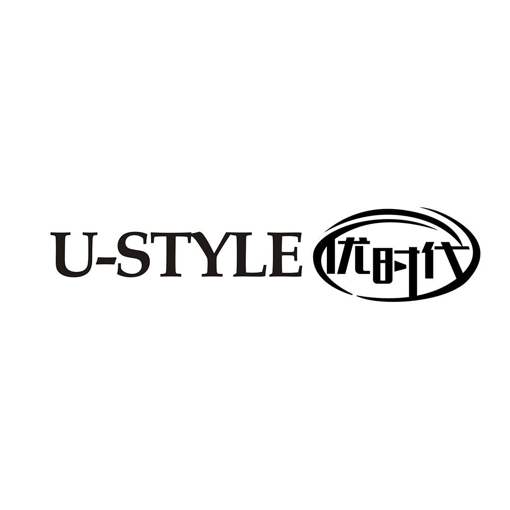 U-STYLE 优时代