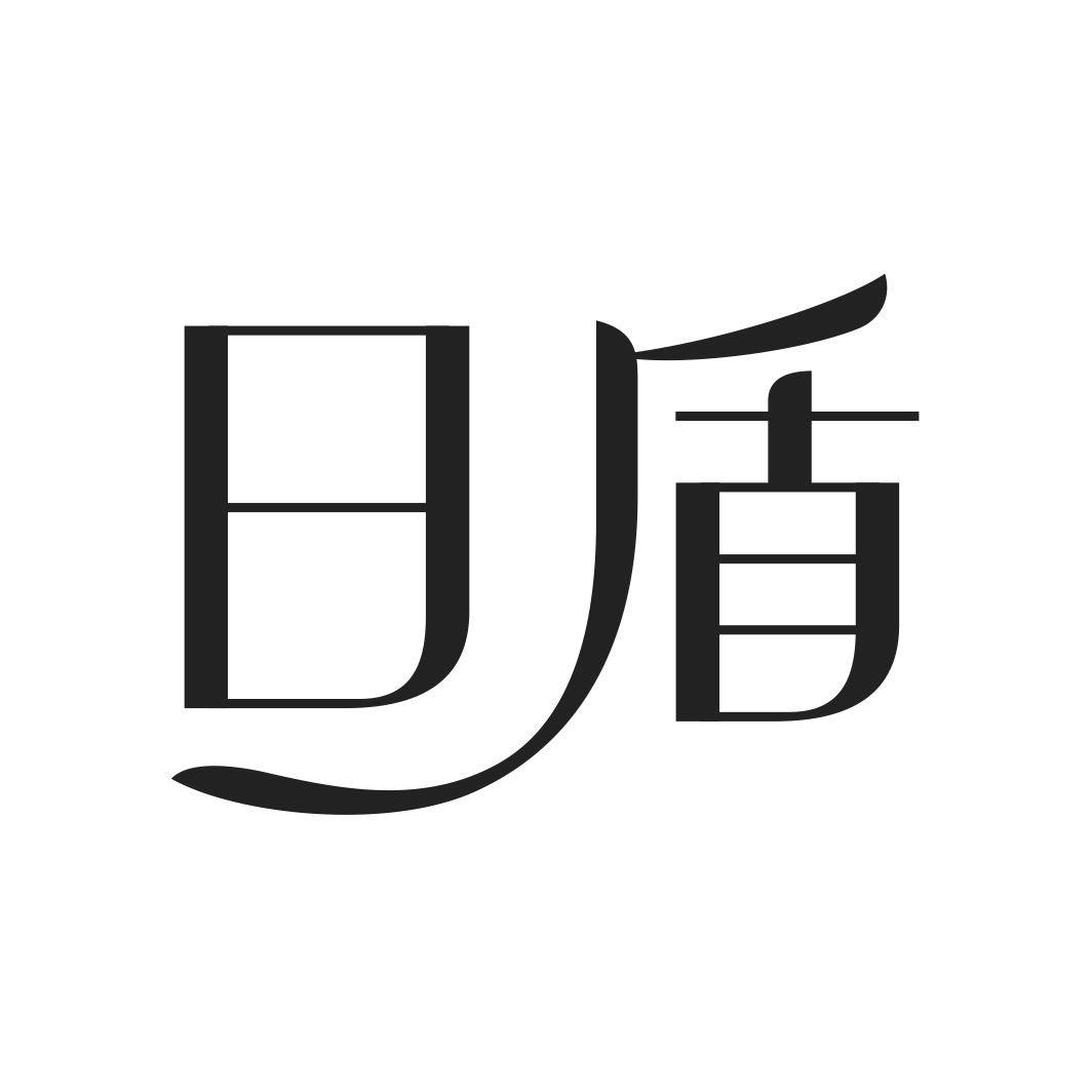 日盾
