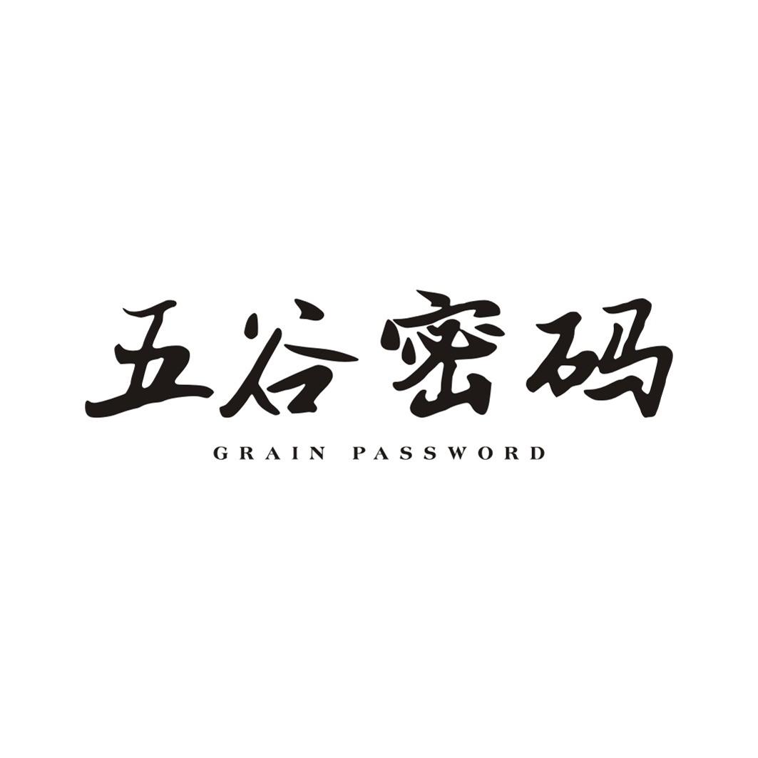 五谷密码 GRAIN PASSWORD