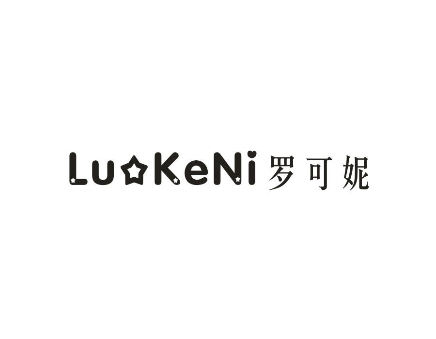 罗可妮