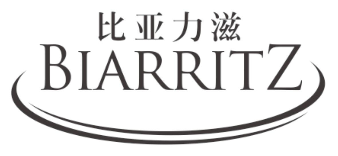 比亚力滋 BIARRITZ