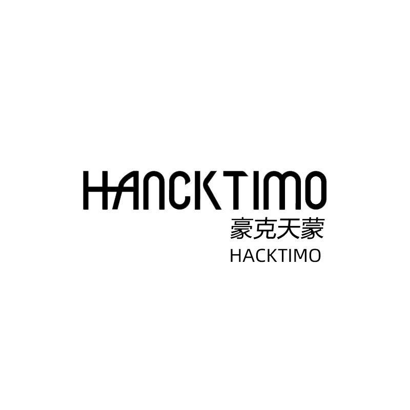 豪克天蒙 HANCKTIMO HACKTIMO