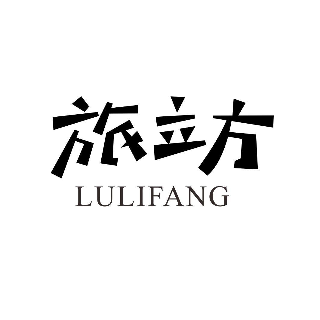 旅立方 LULIFANG