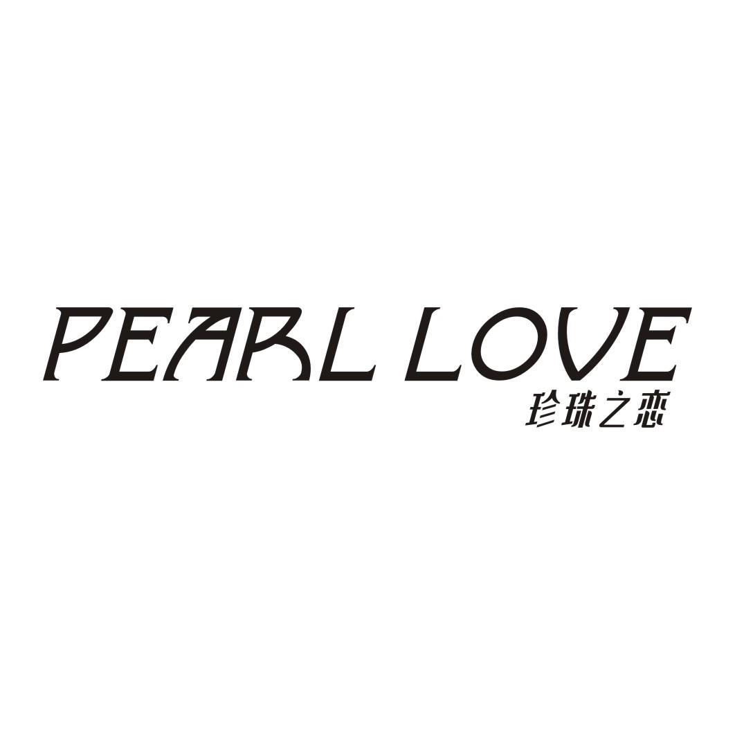 PEARL LOVE 珍珠之恋