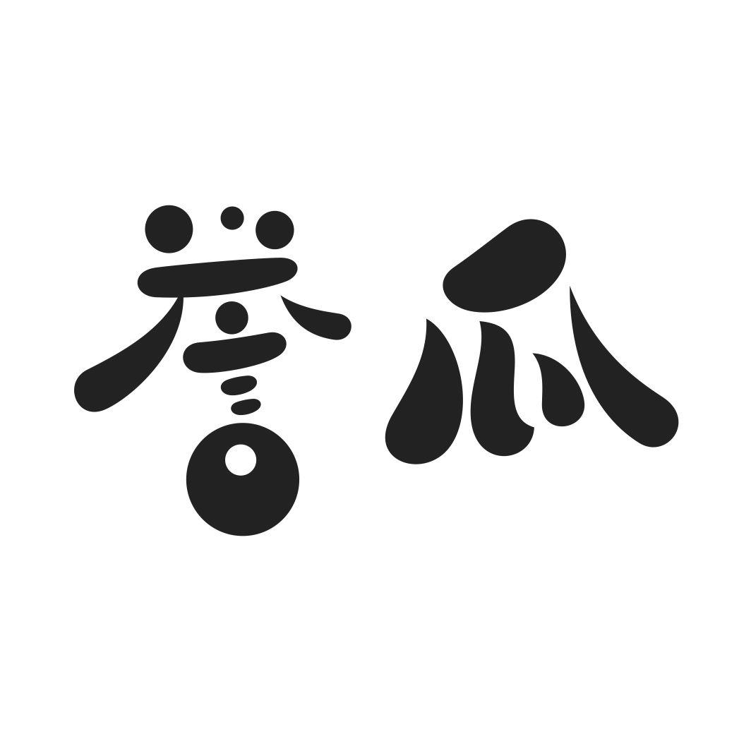 誉瓜