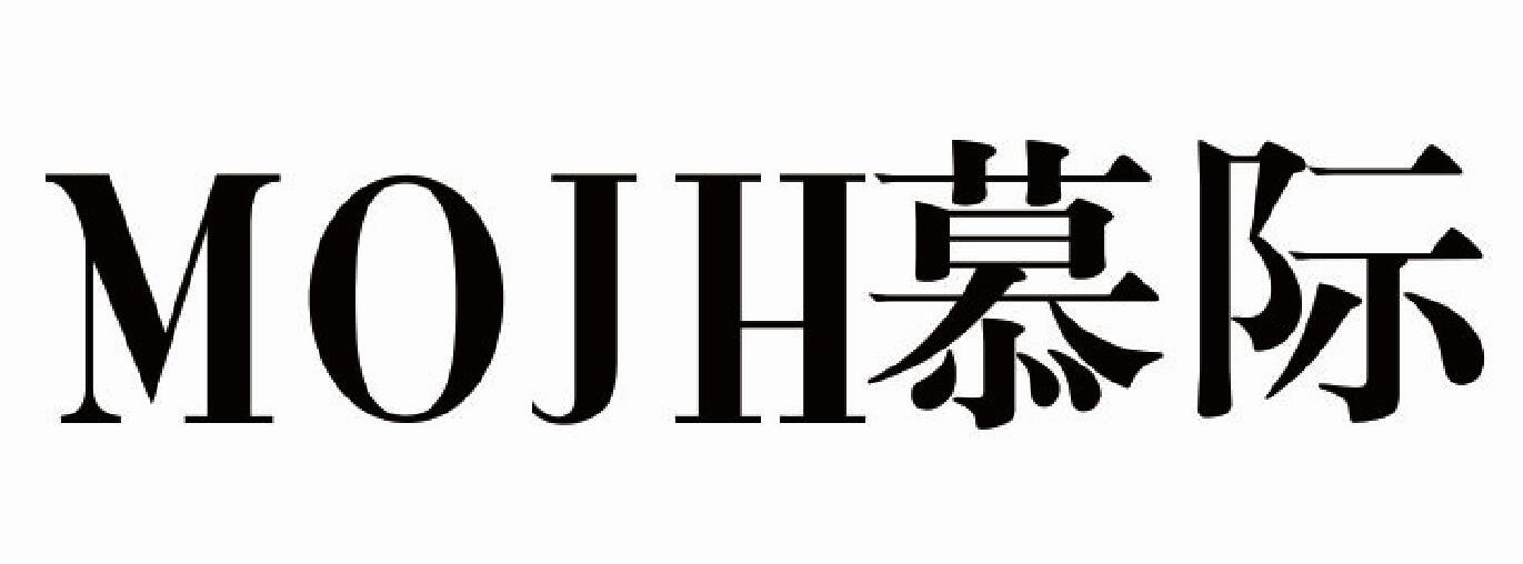 慕际 MOJH
