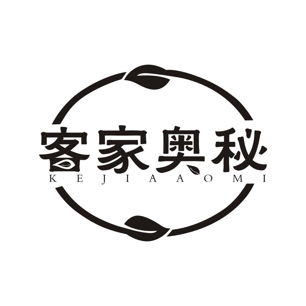 客家奥秘