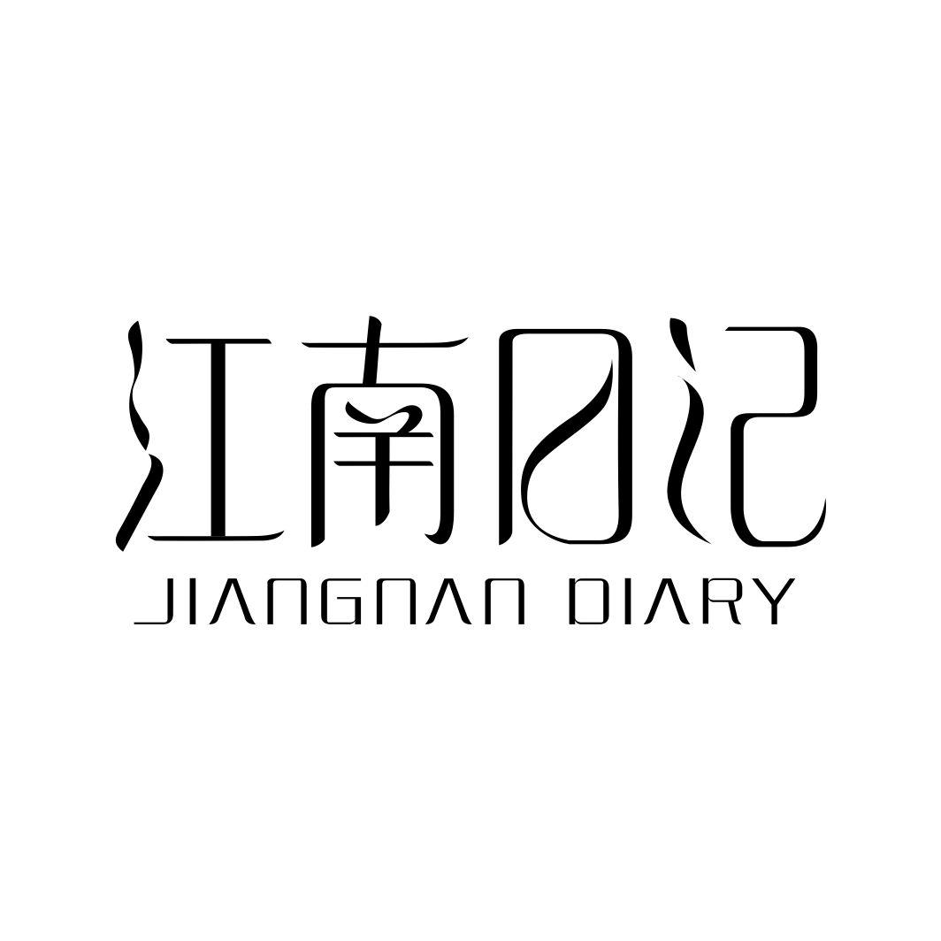 江南日记 JIANGNAN DIARY