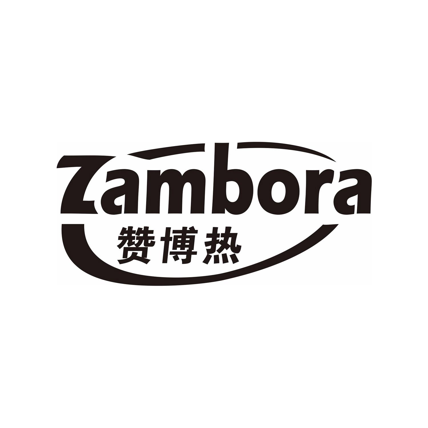 ZAMBORA 赞博热