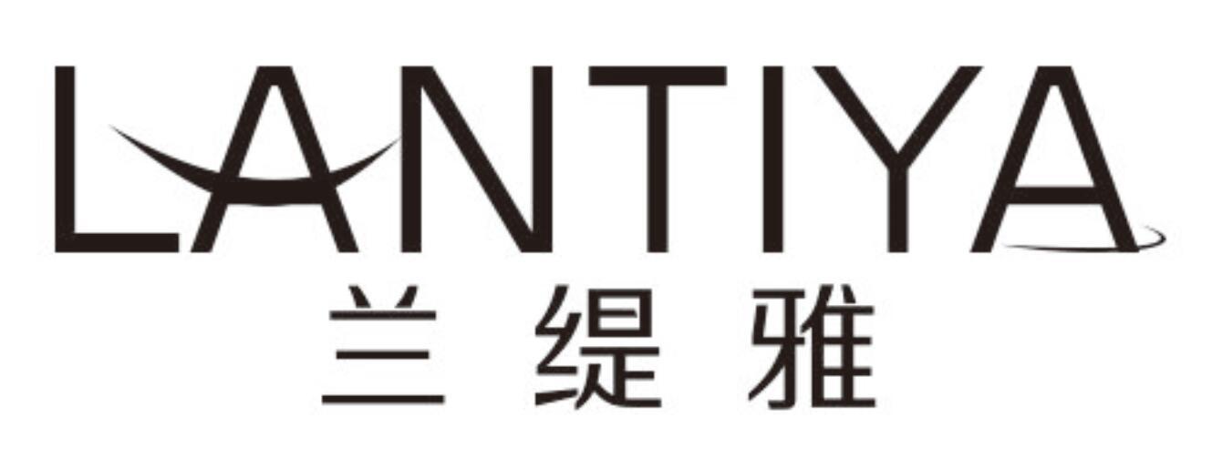 兰缇雅