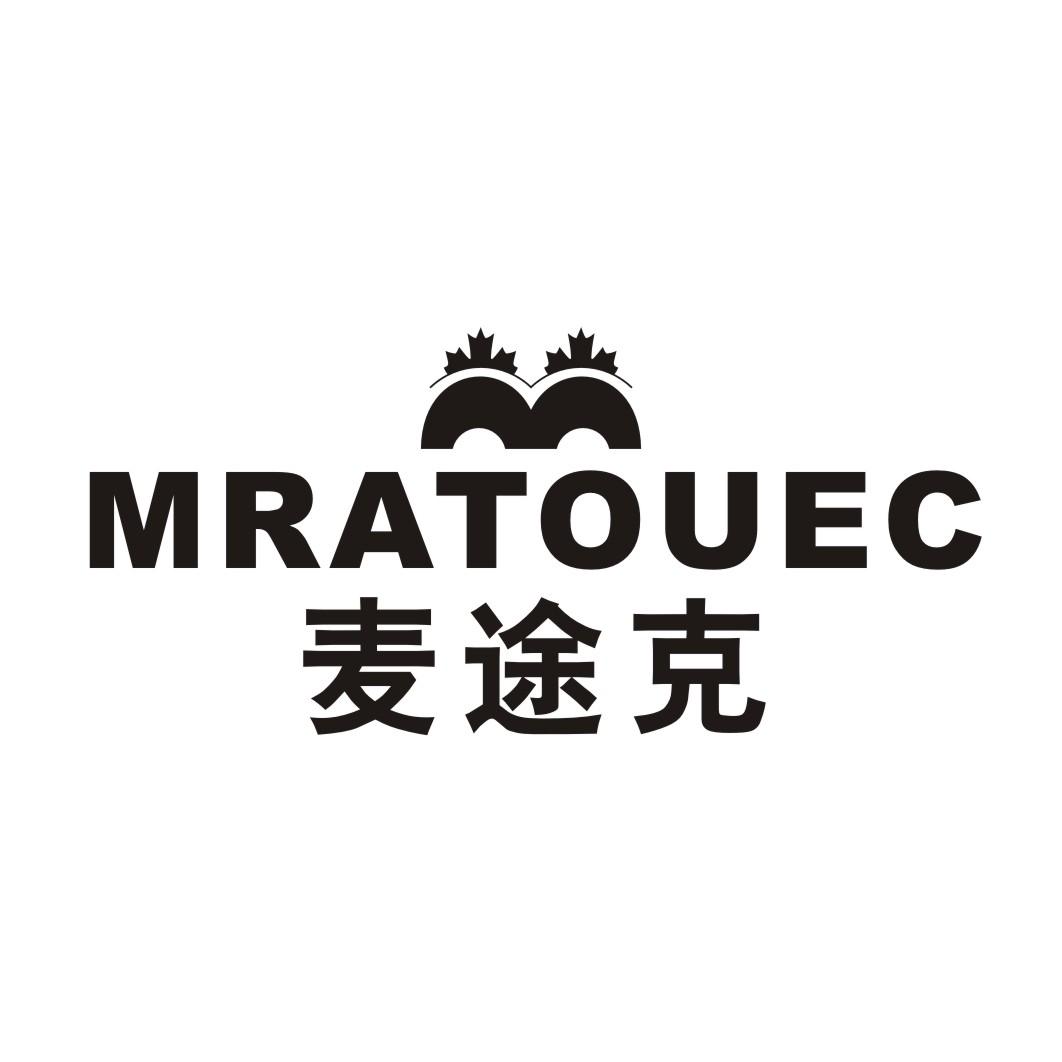 麦途克 MRATOUEC