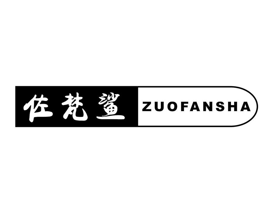 佐梵鲨