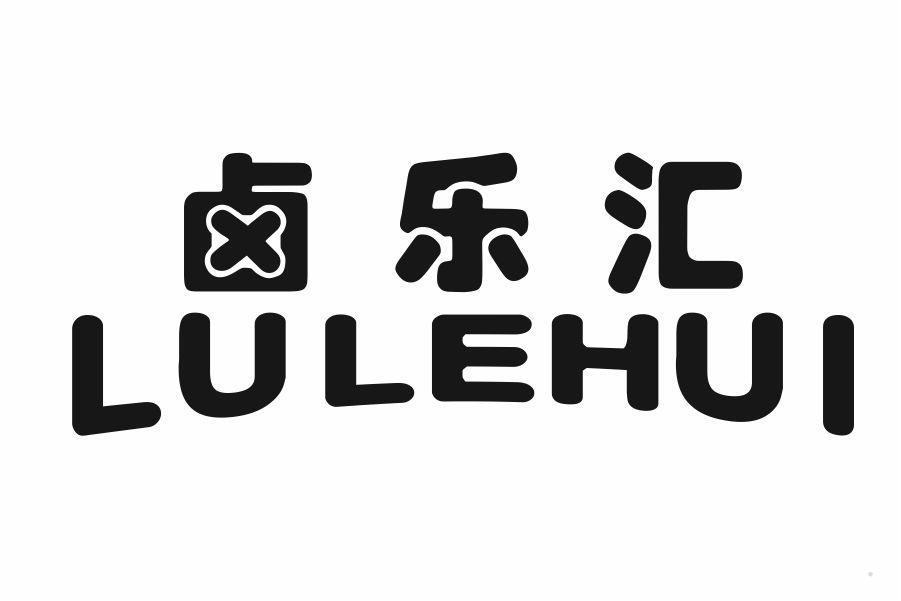卤乐汇