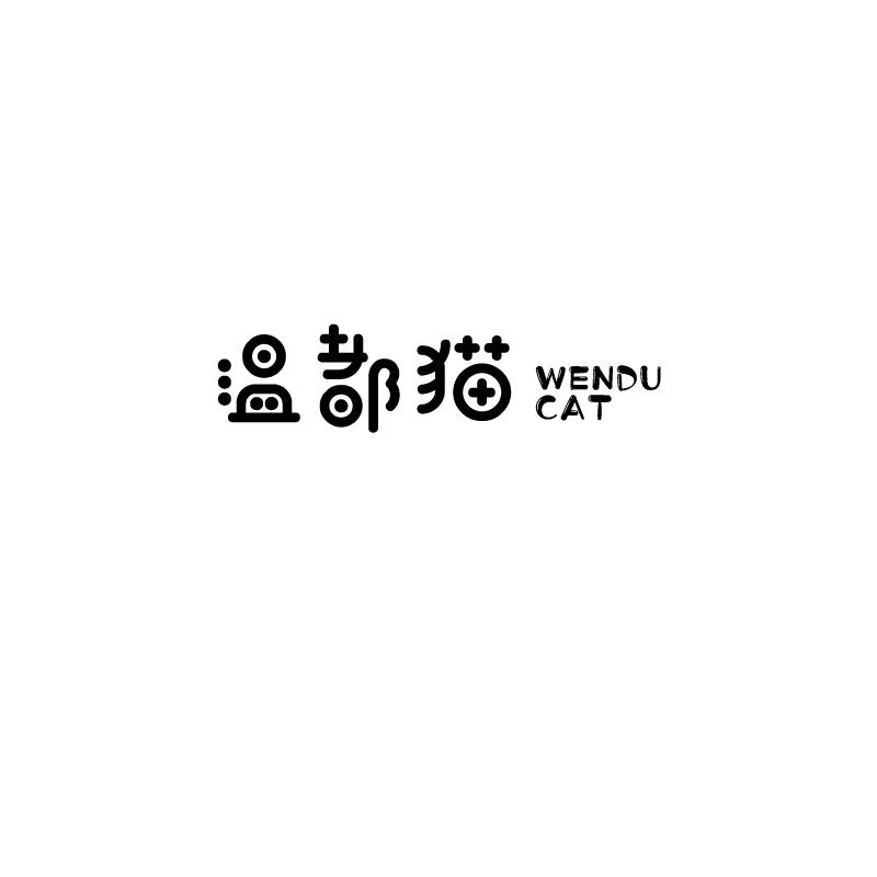 温都猫 WENDU CAT