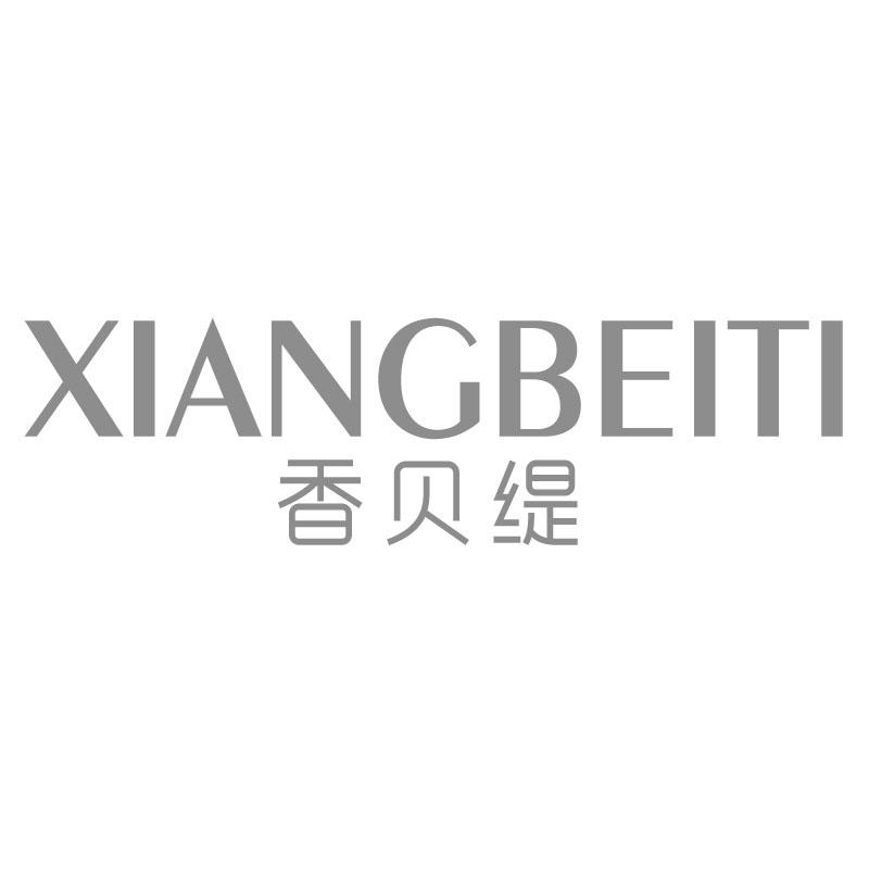 香贝缇XIANGBEITI