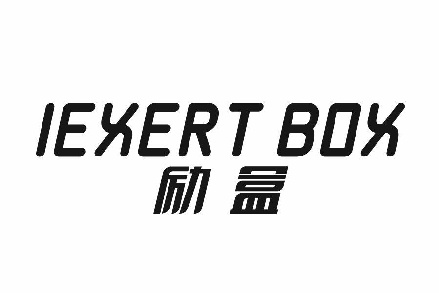 励盒 IEXERT BOX