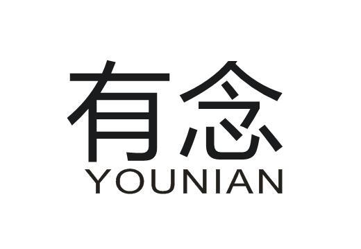 有念