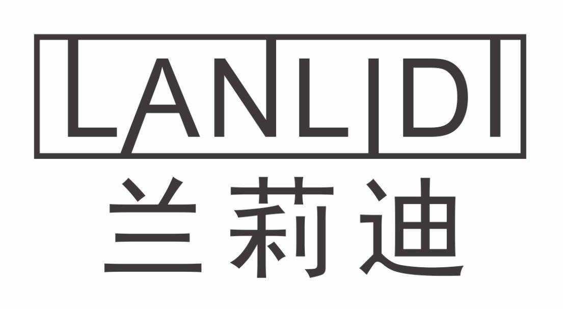 兰莉迪