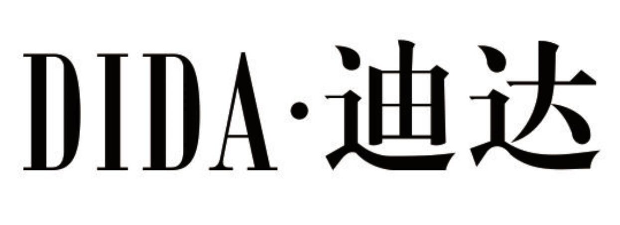 迪达