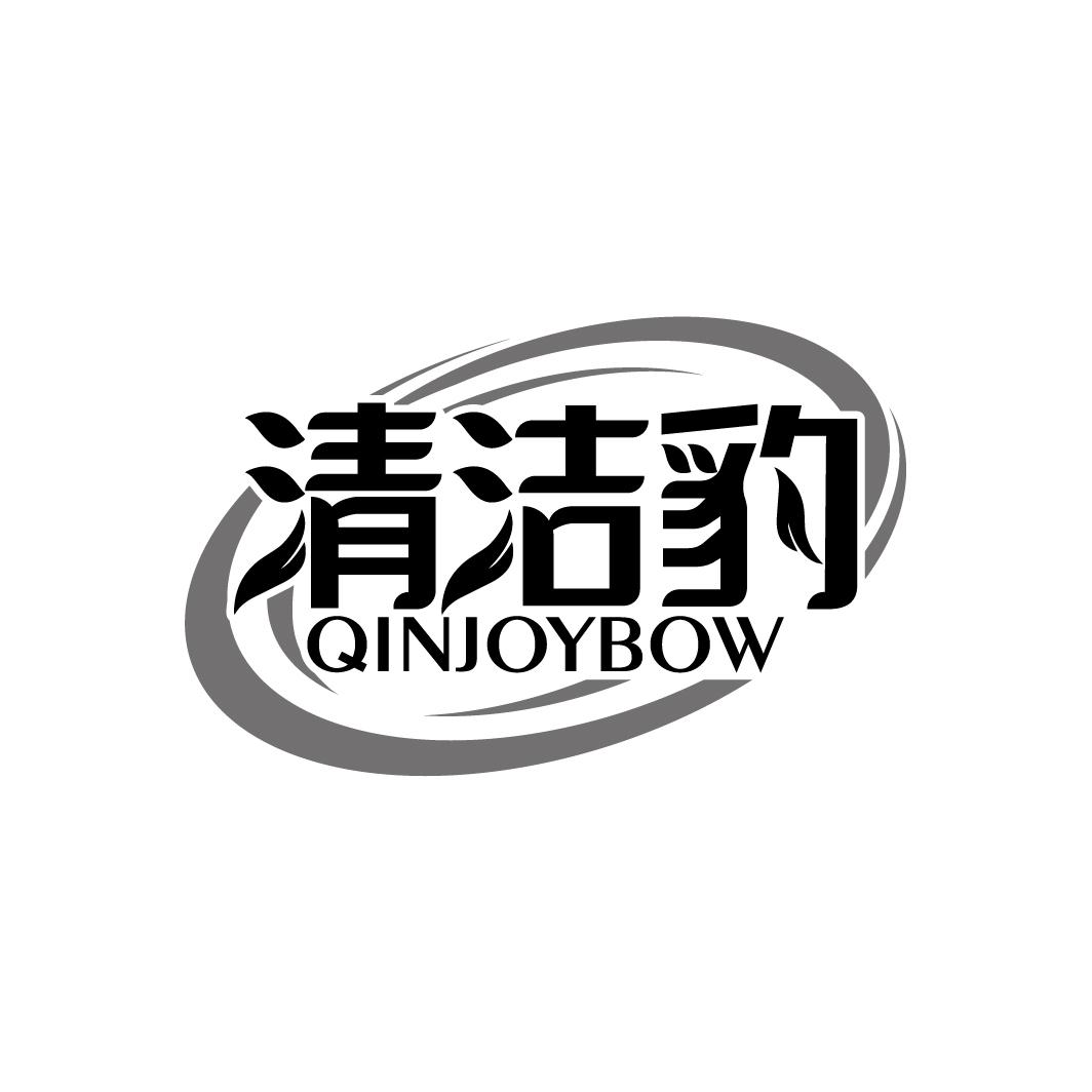 清洁豹 QINJOYBOW