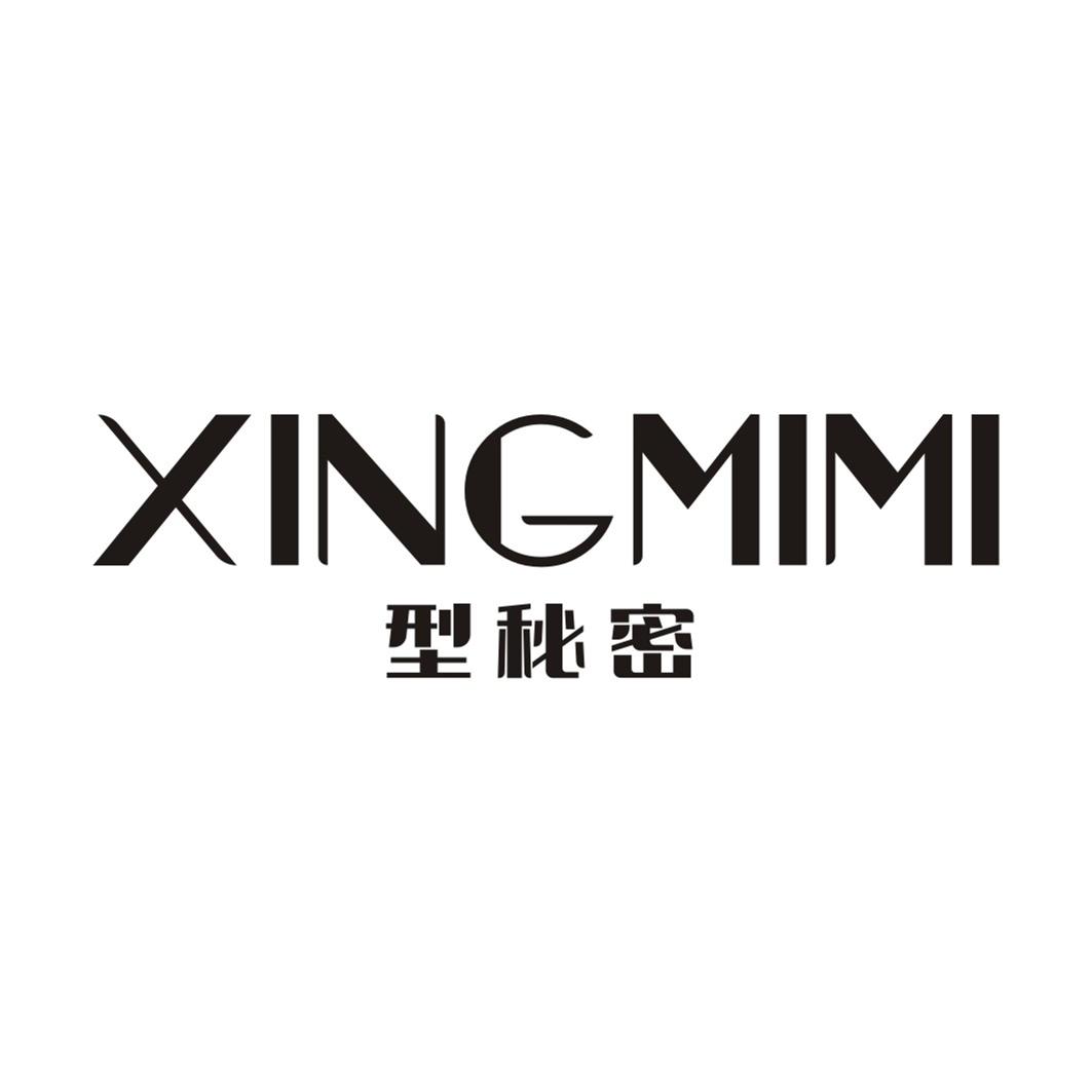 型秘密
