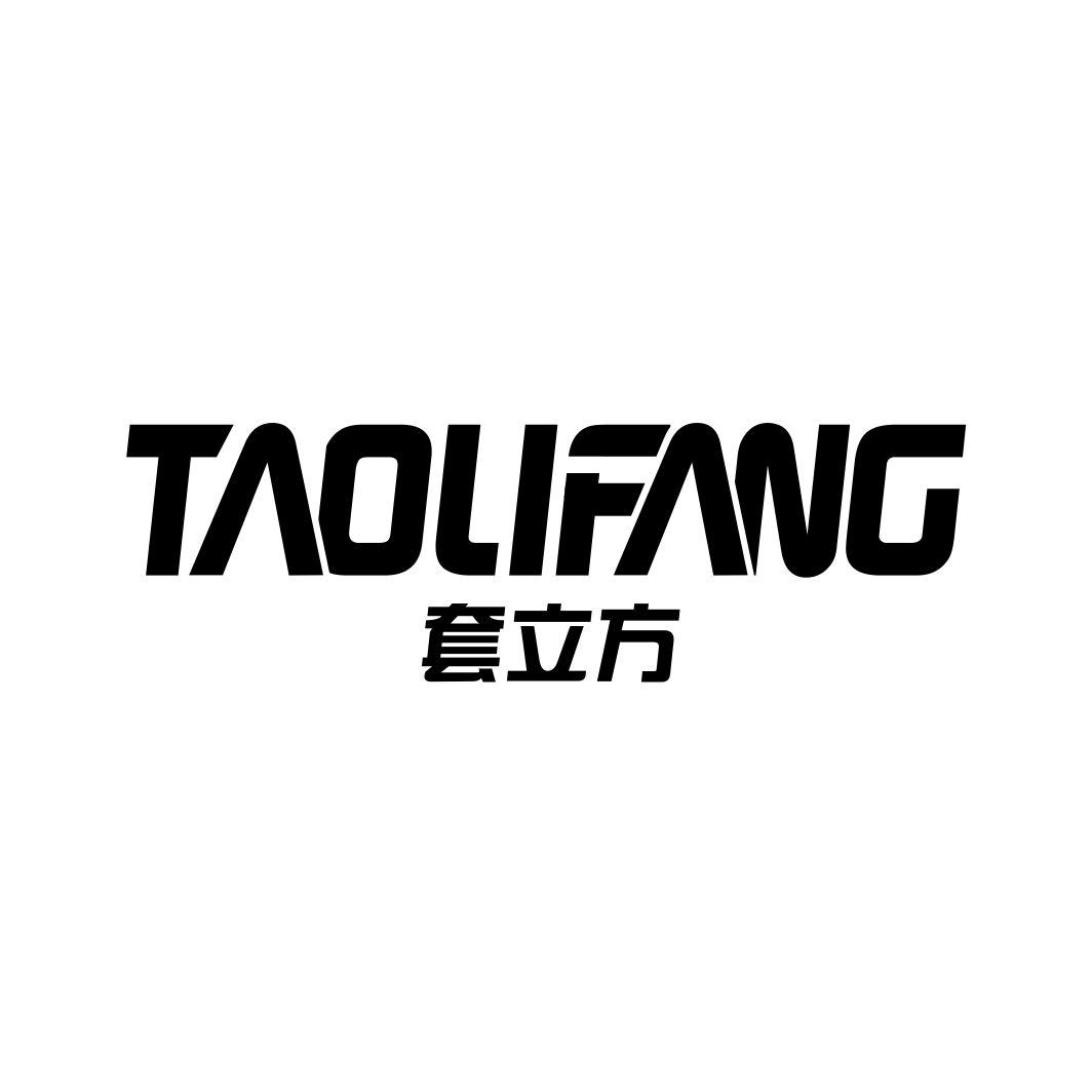 套立方