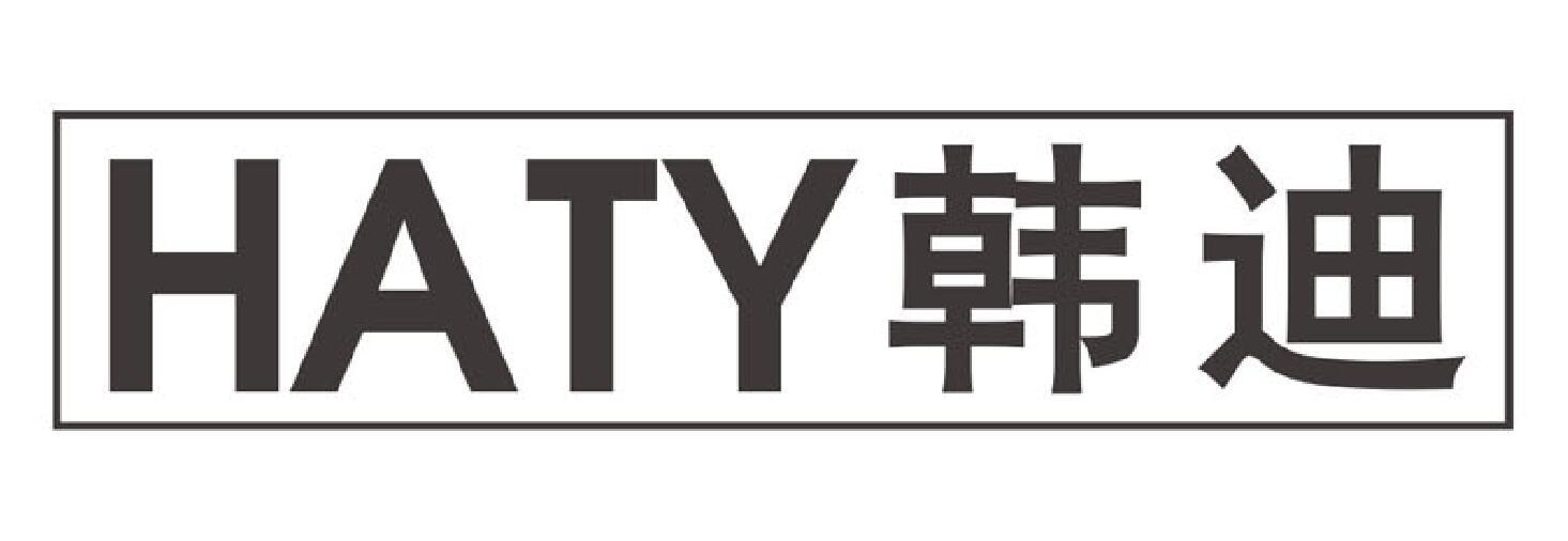 HATY韩迪