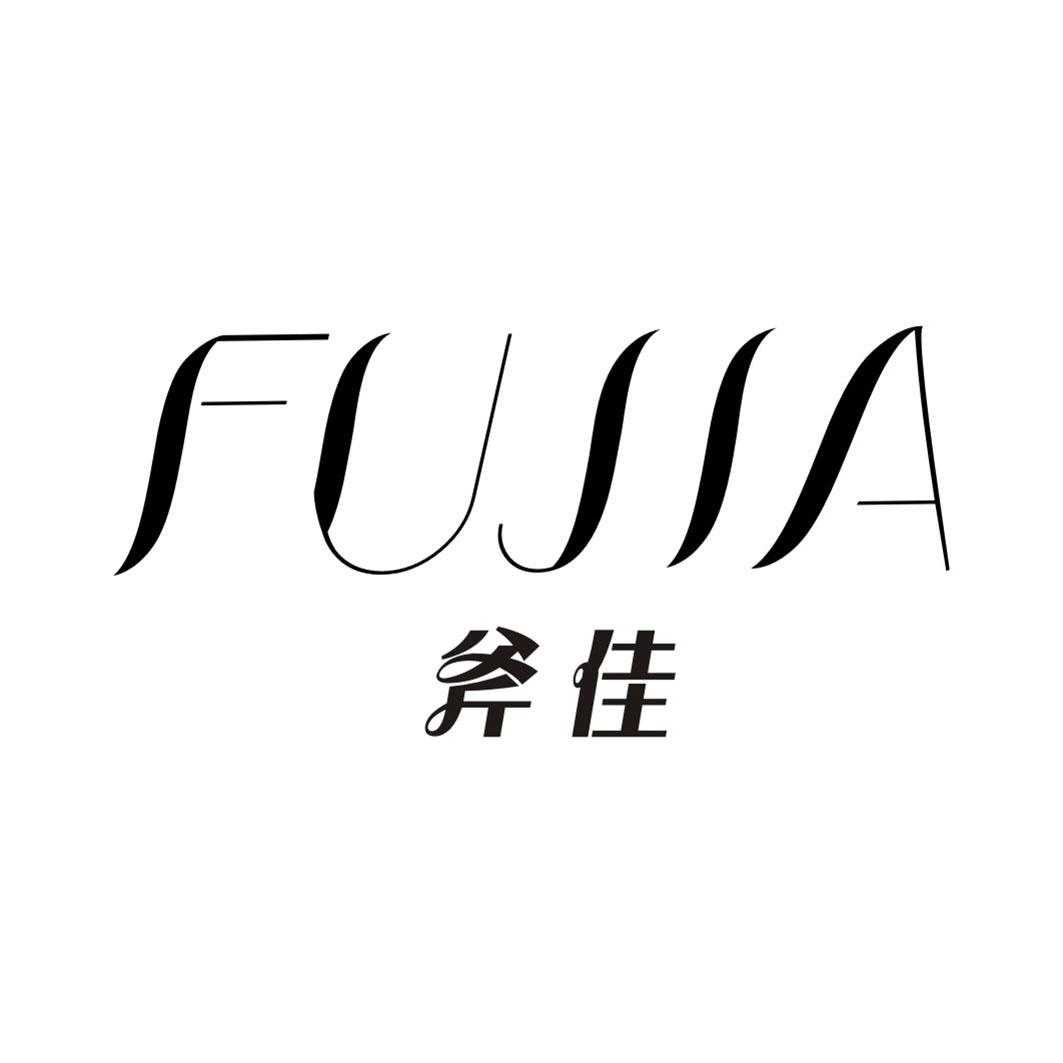 斧佳