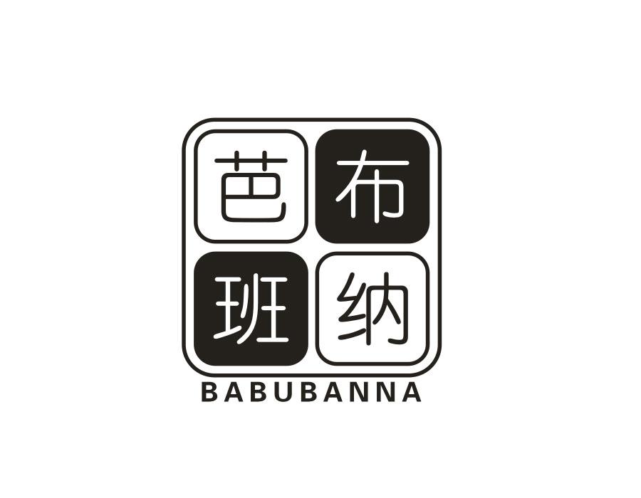 芭布班纳