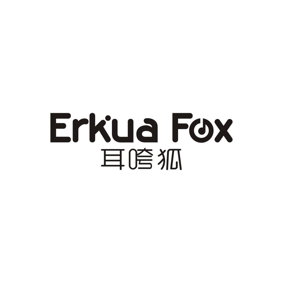 耳咵狐 ERKUA FOX