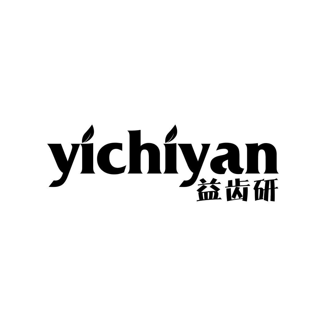 益齿研