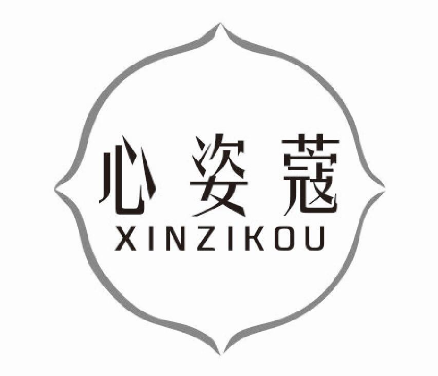 心姿蔻