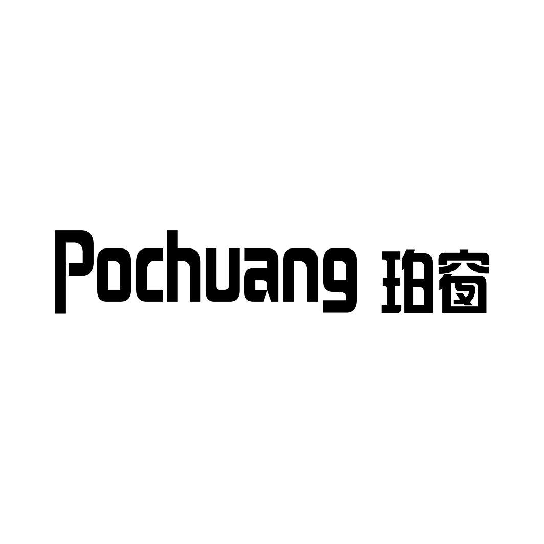珀窗