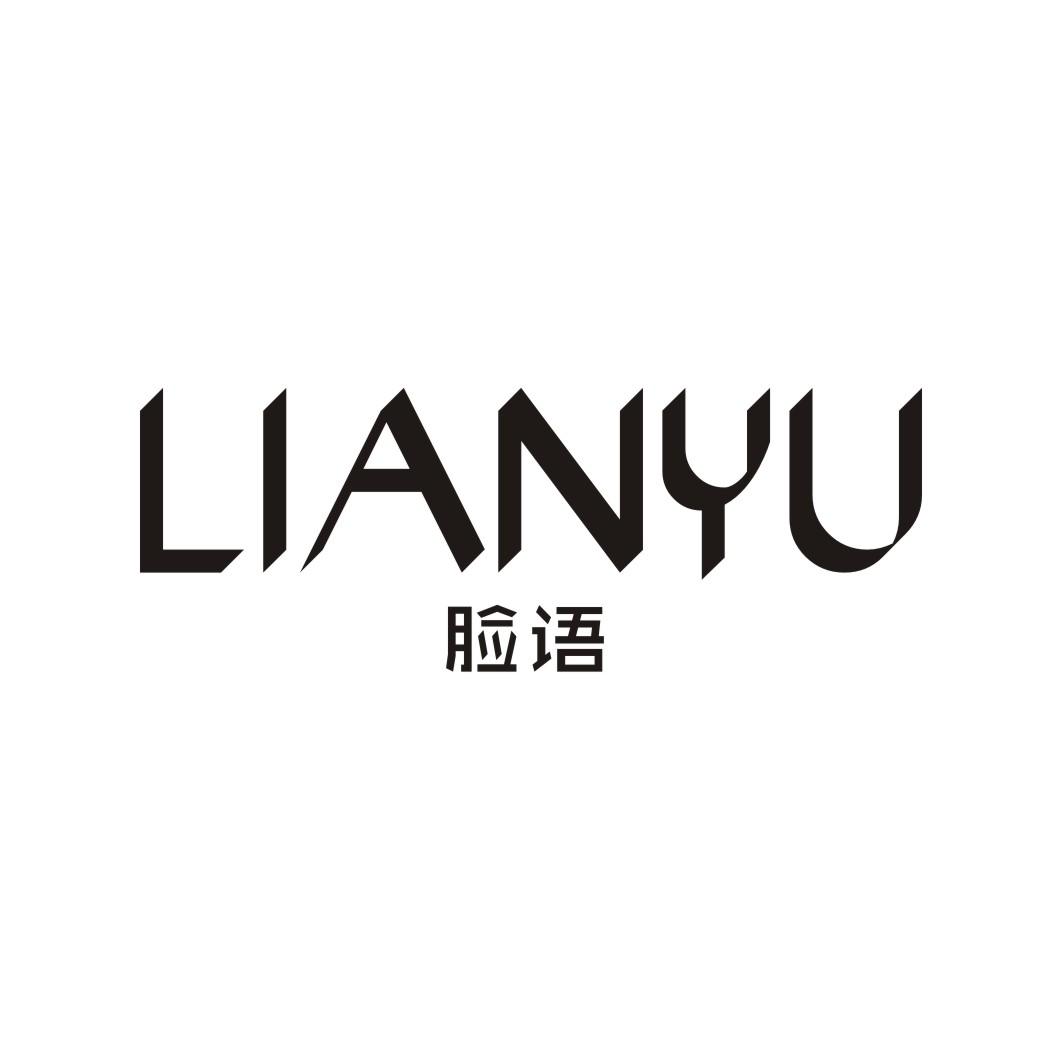 脸语