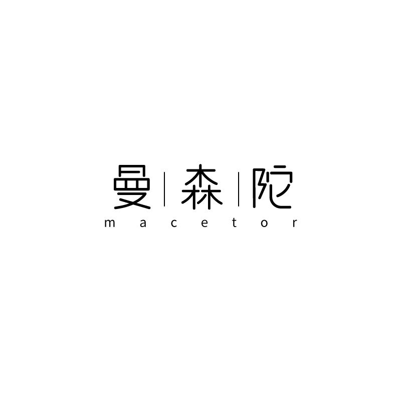 曼森陀 MACETOR