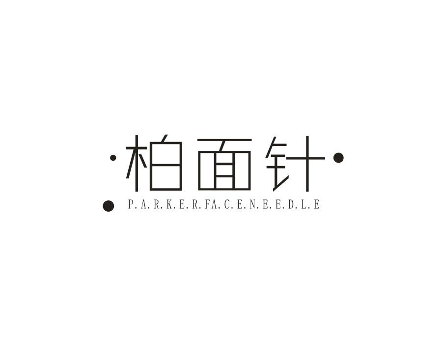柏面针  PARKER FACENEEDLE