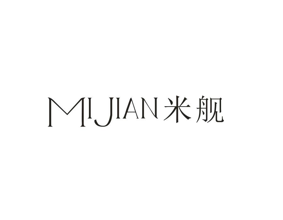 米舰