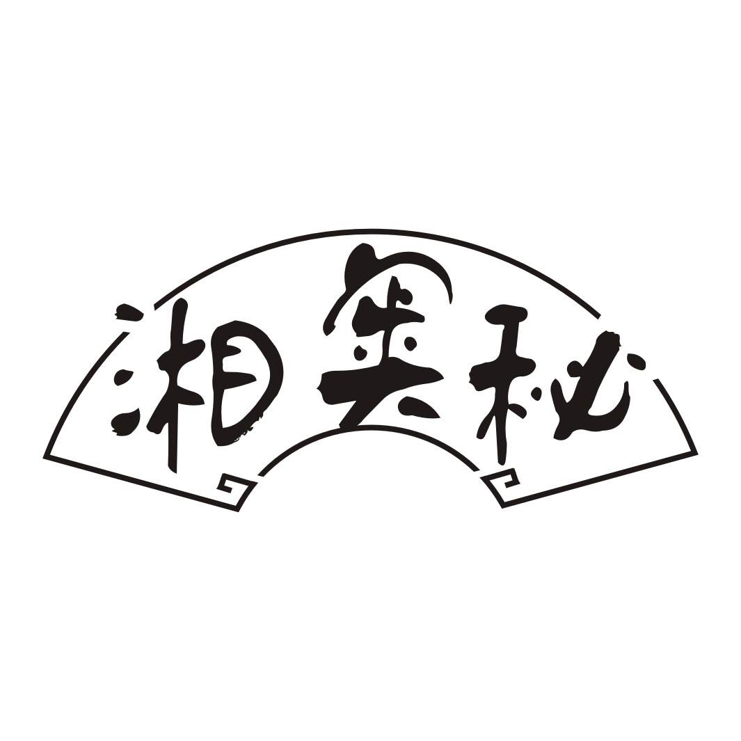 湘奥秘