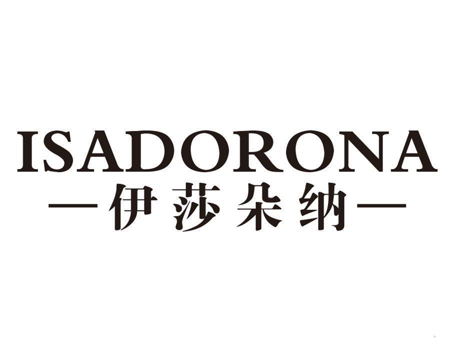 伊莎朵纳 ISADORONA