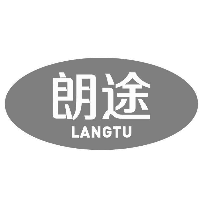 朗途
