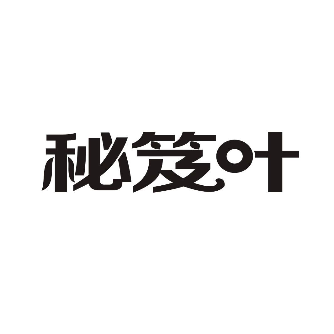 秘笈叶