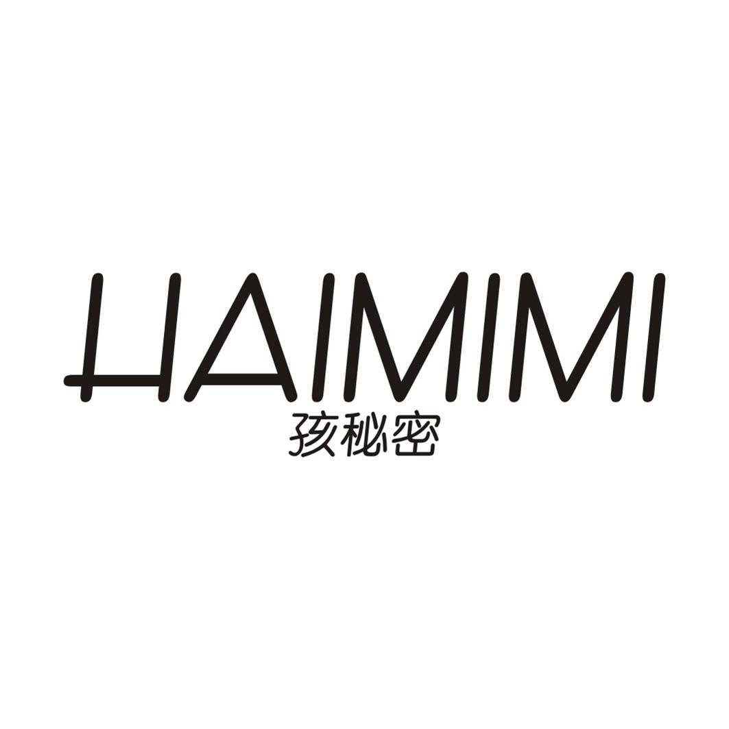 孩秘密