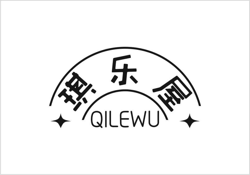 琪乐屋