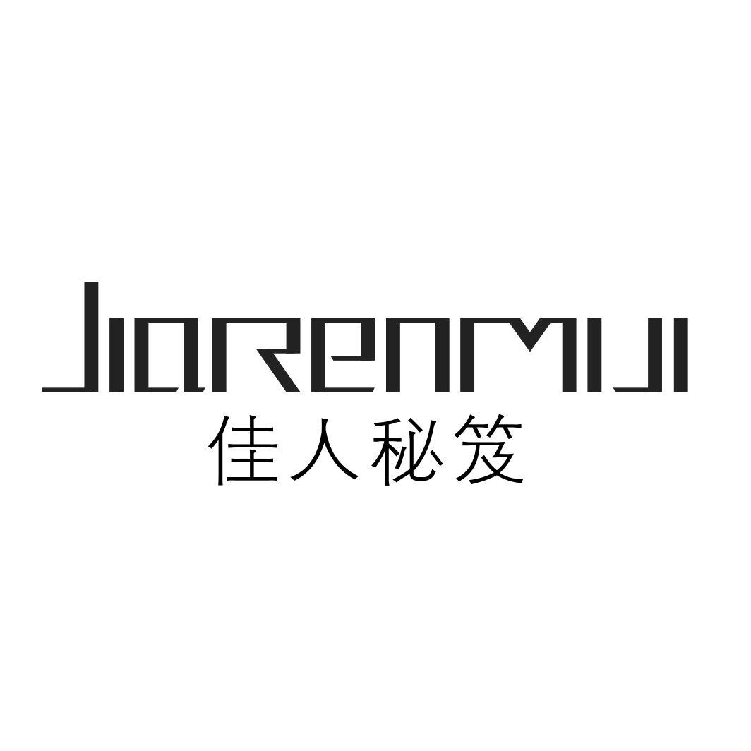佳人秘笈