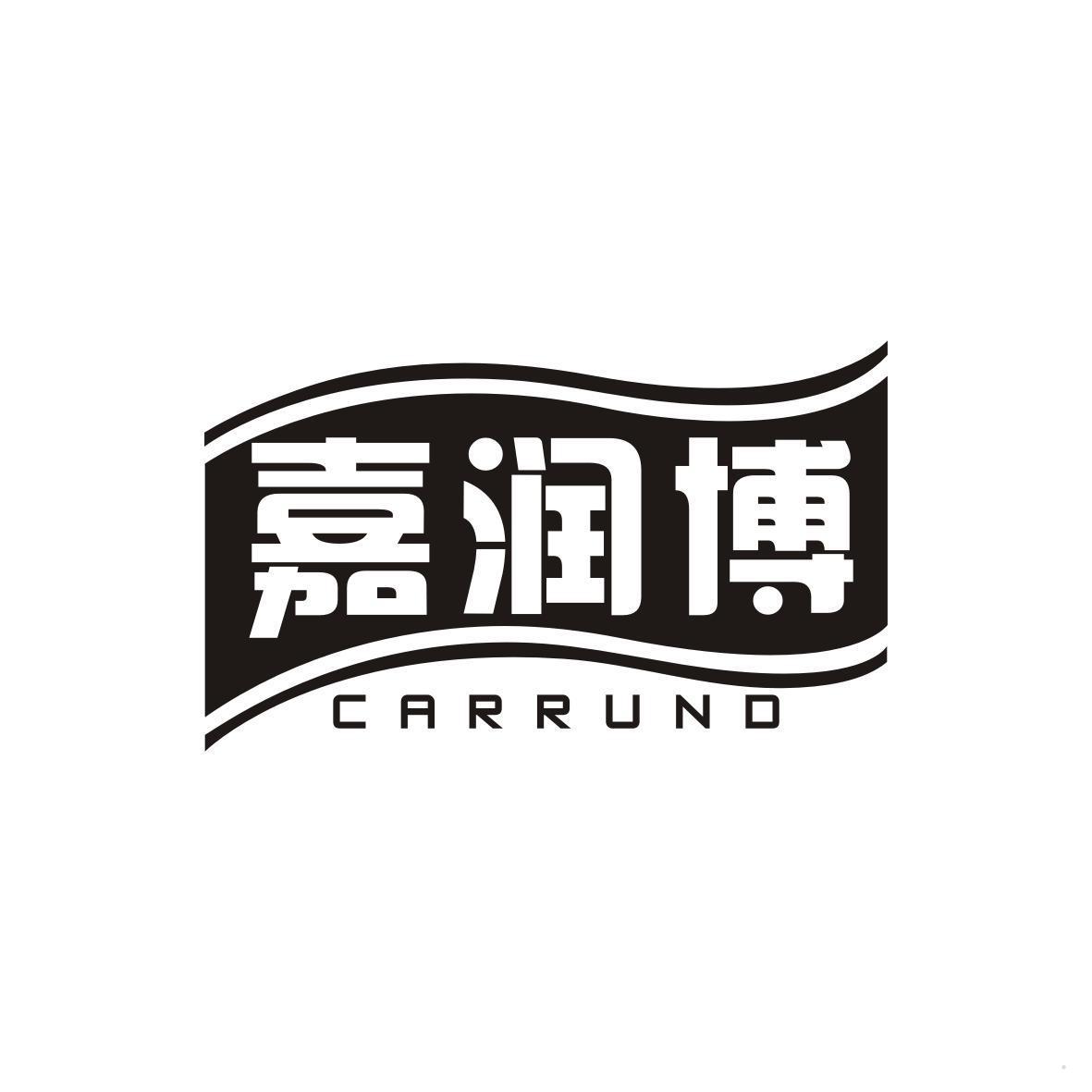 嘉润博 CARRUND