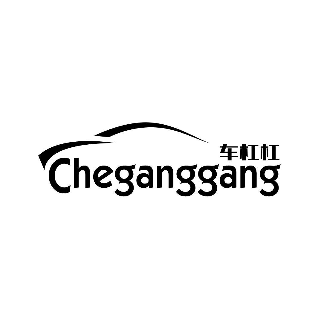 车杠杠