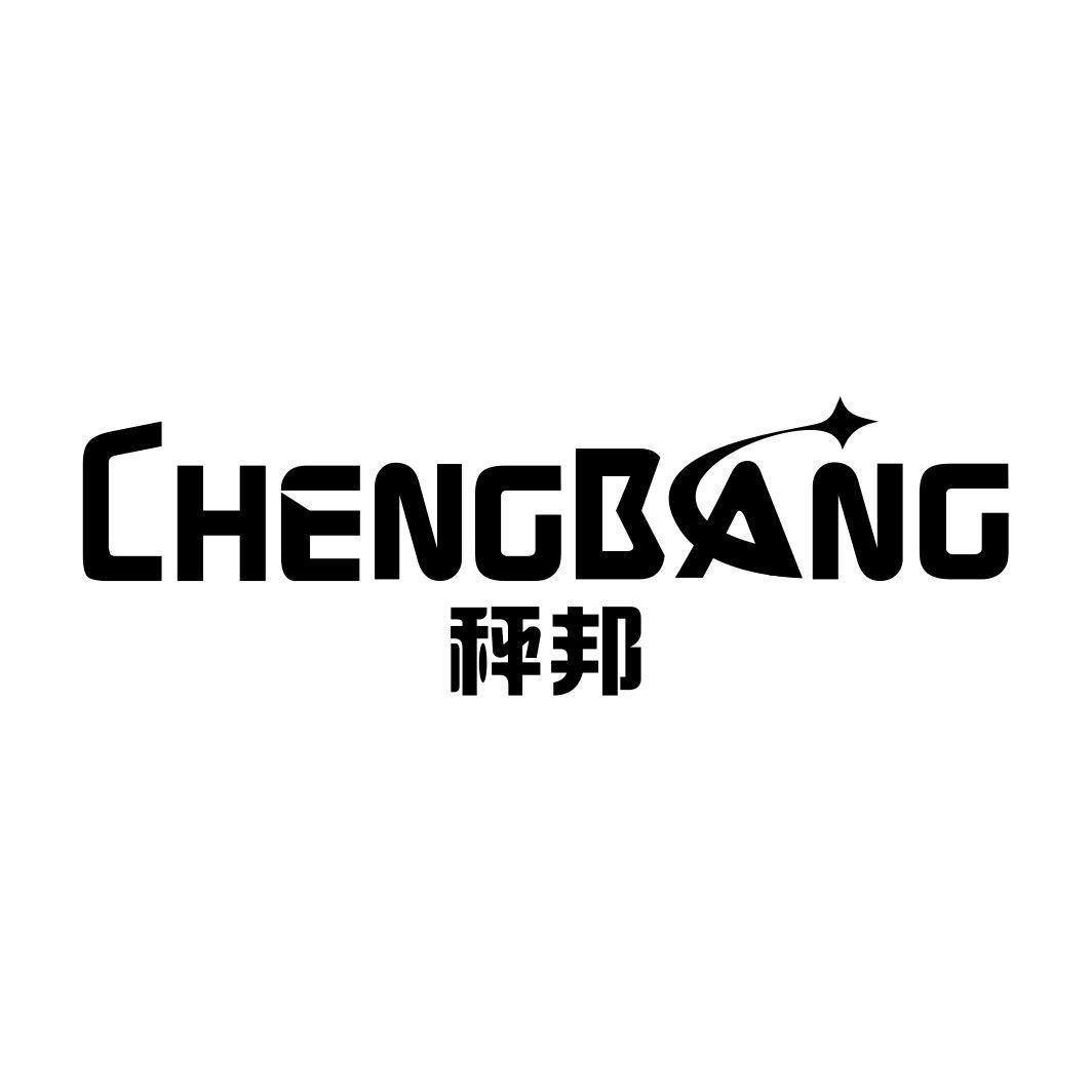 秤邦