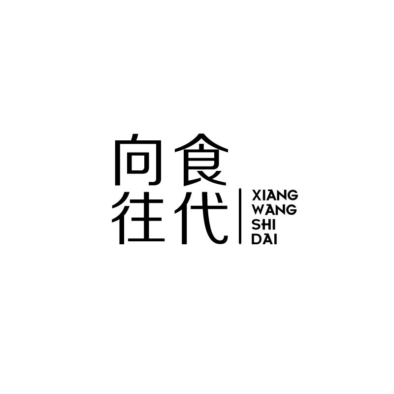 向往食代
